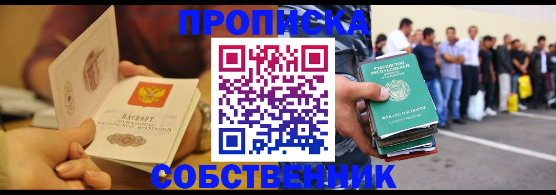 прописка в Шатуре